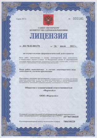 Лицензия на осуществление фармацевтической деятельности в Аткарске